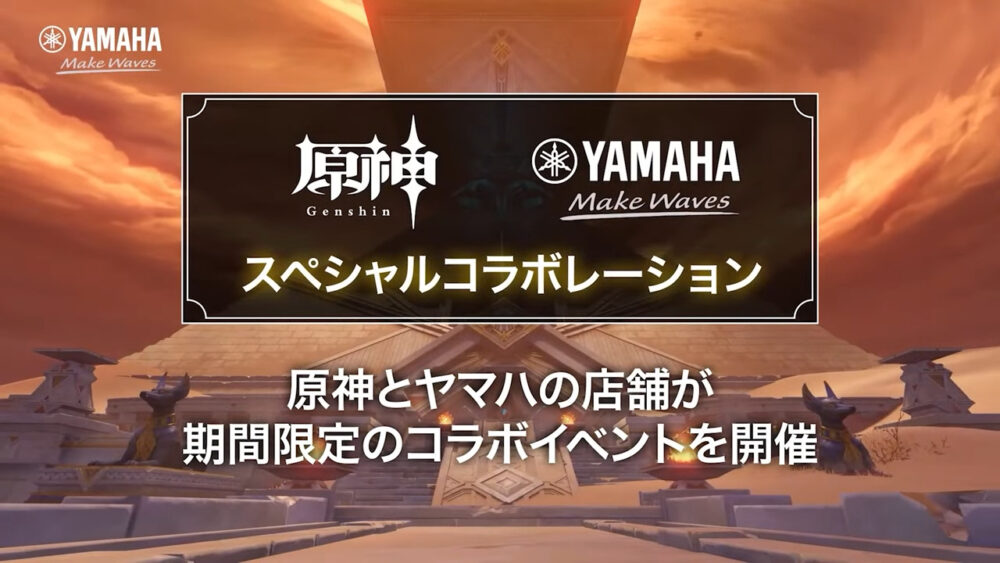 【原神】原神がまさかのYAMAHAとコラボってマジ？